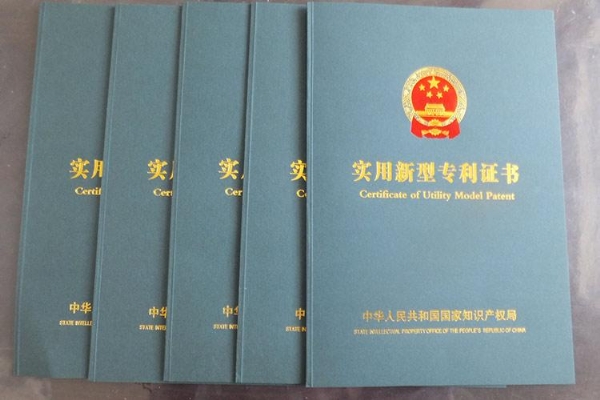 專利證書